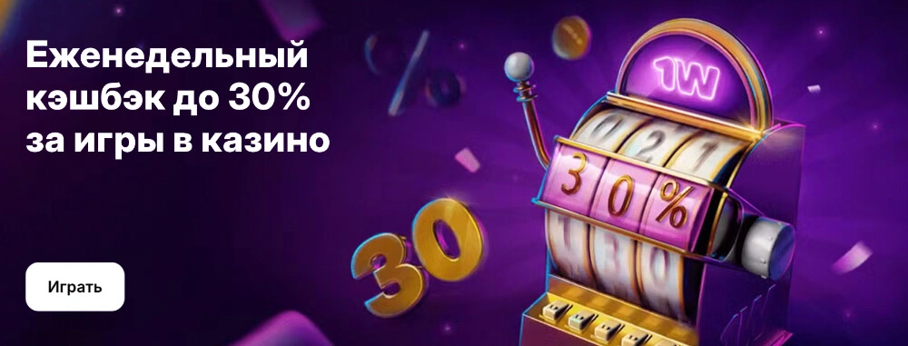 1Win зеркало рабочее на сегодня